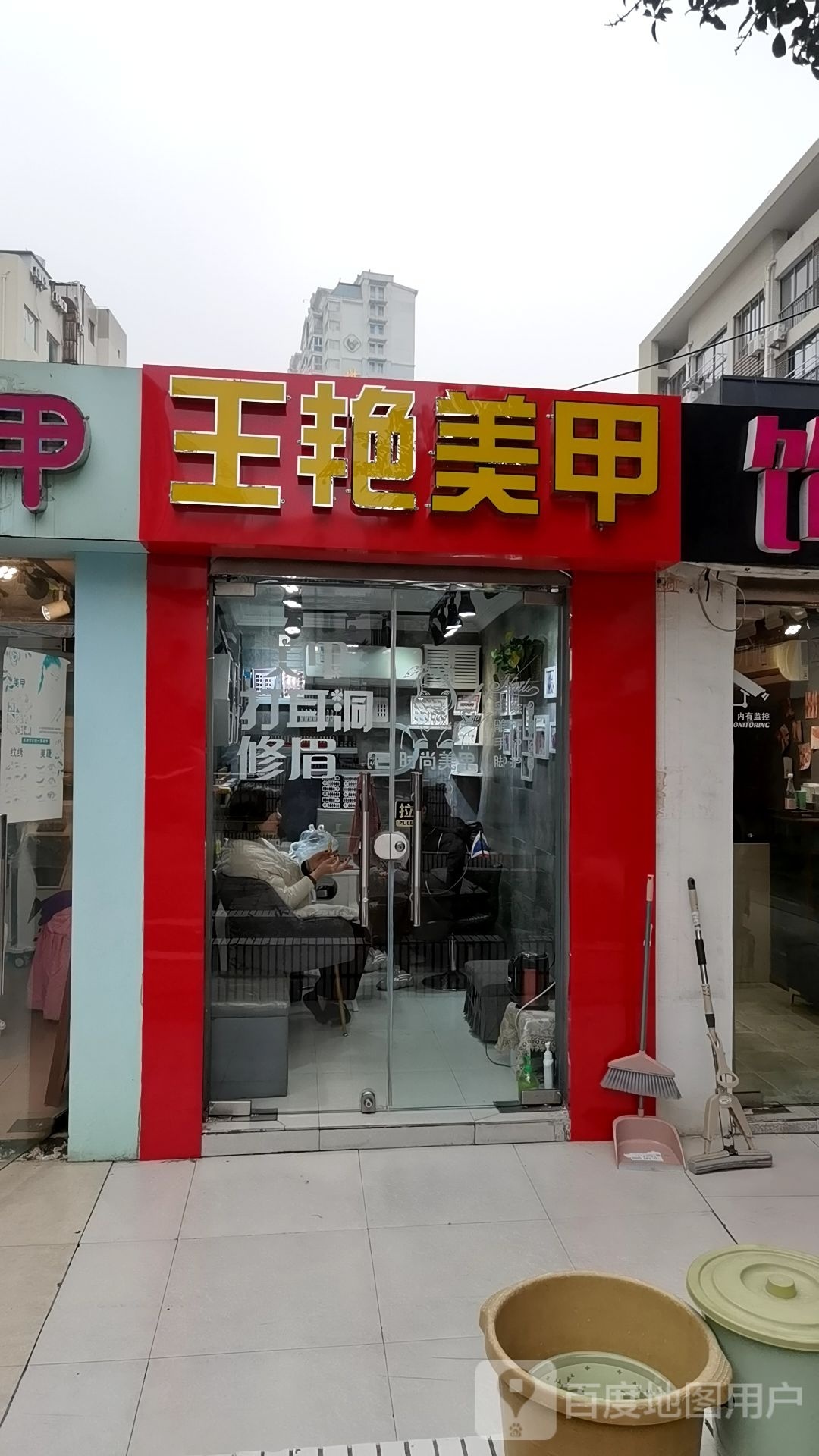 王艳美容
