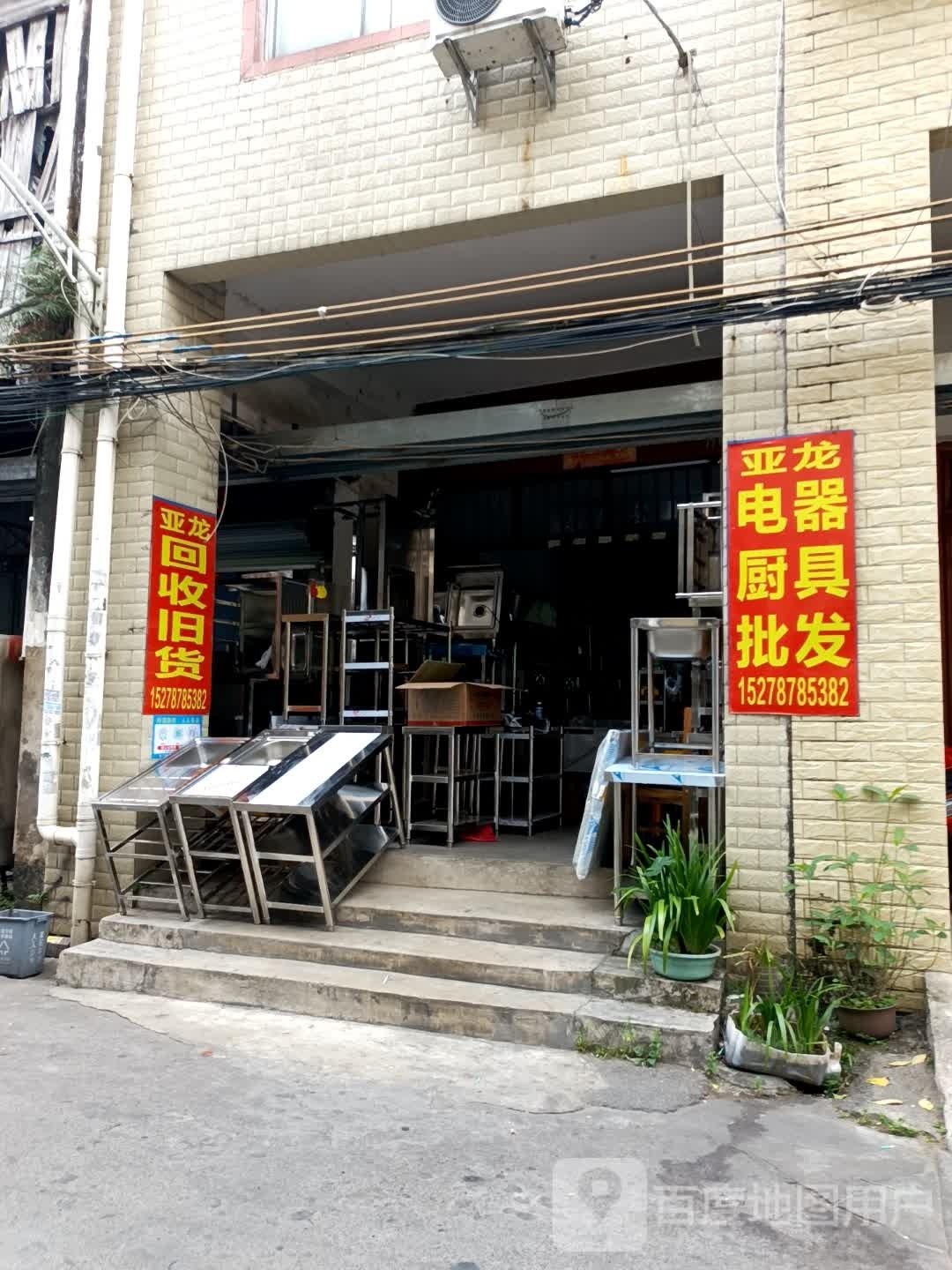亚龙回收旧货电器厨具批发