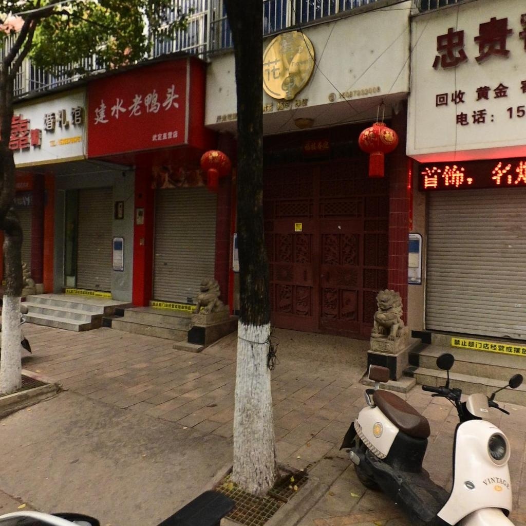 忠贵寄售行(高价回收黄金名烟名酒)