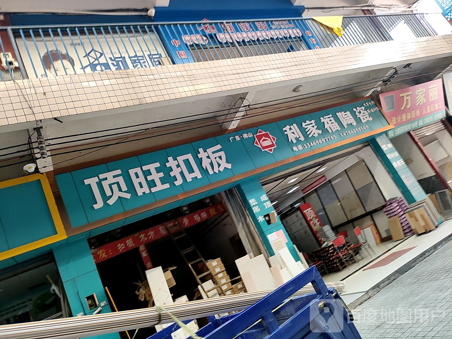 利嘉福陶瓷(武陵东路店)