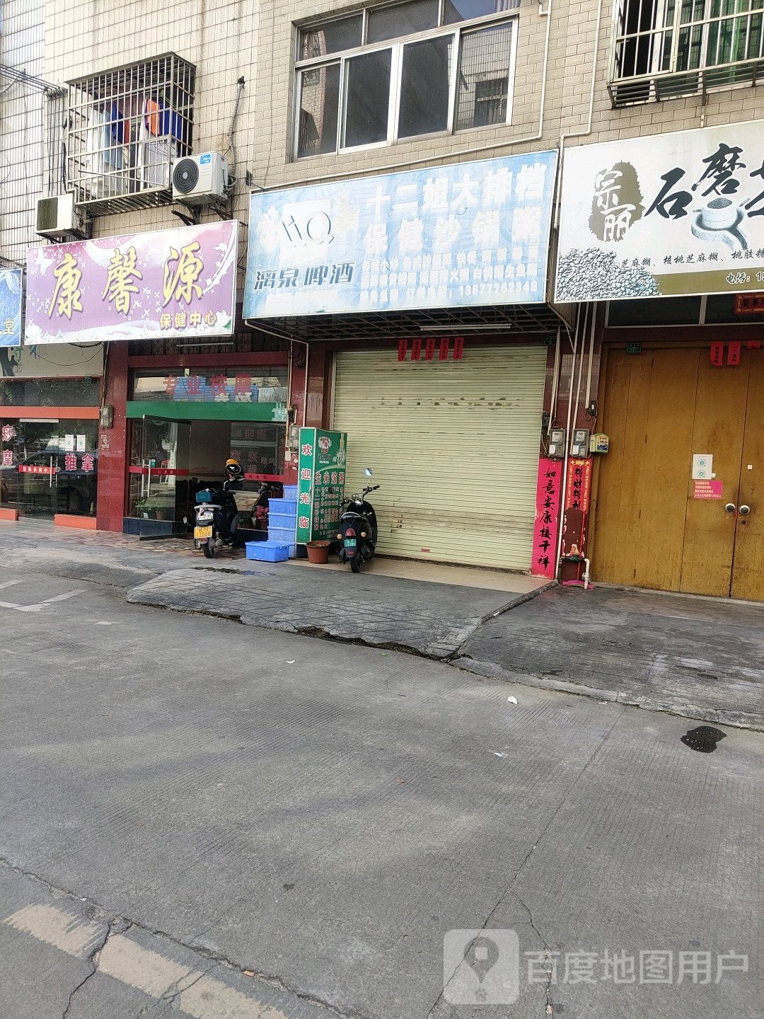 康馨源保健中心