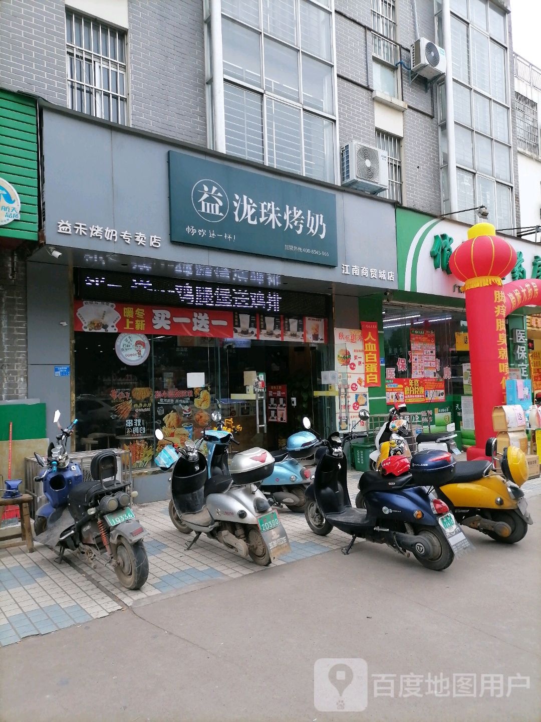 益泷珠烤奶(江南尢脸城店)