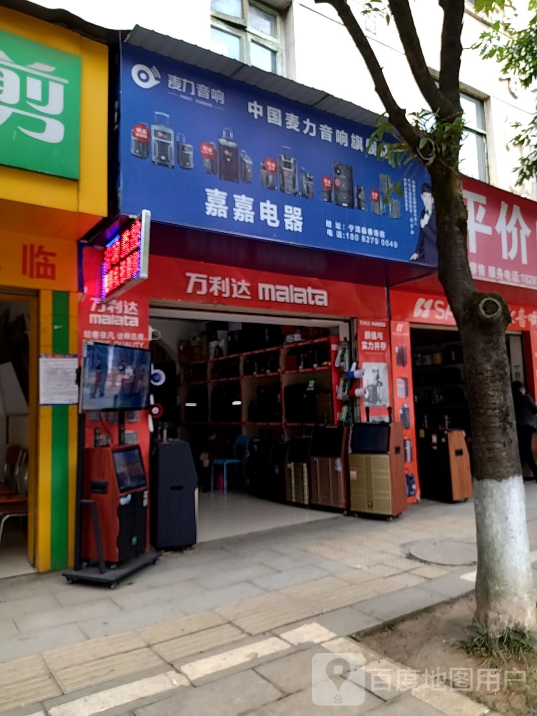 嘉嘉电器