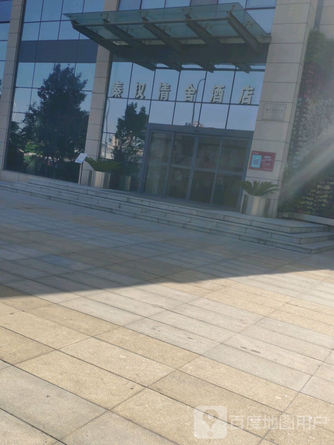 秦汉清舍酒店