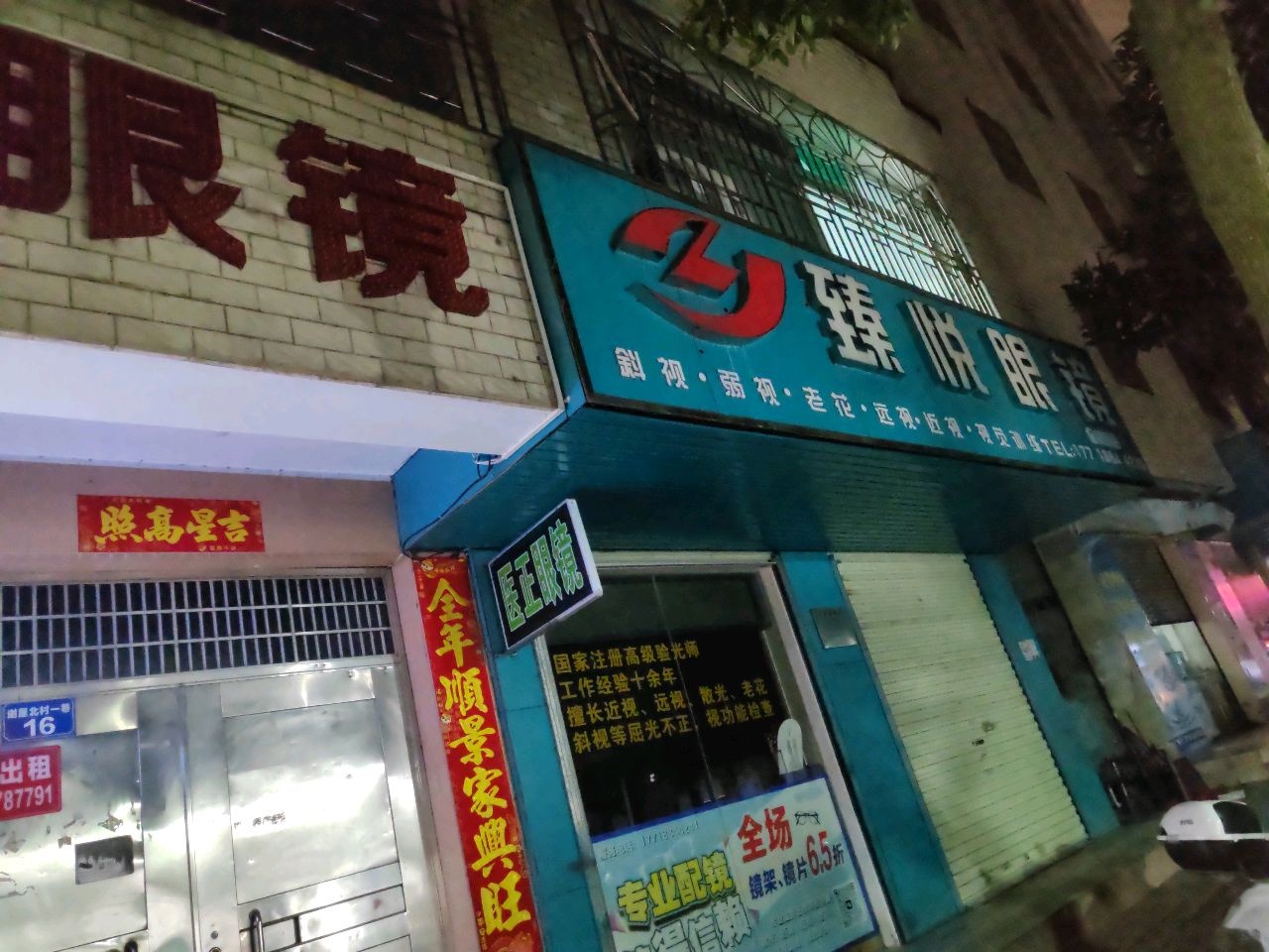 眼镜