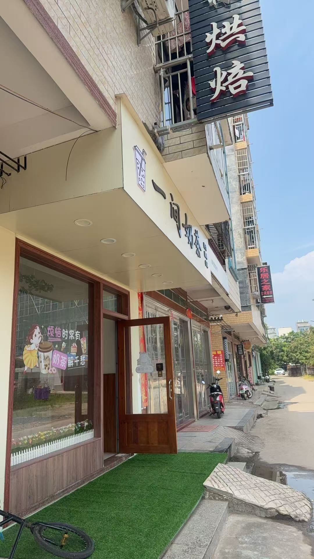 一间奶茶店(万尾店)