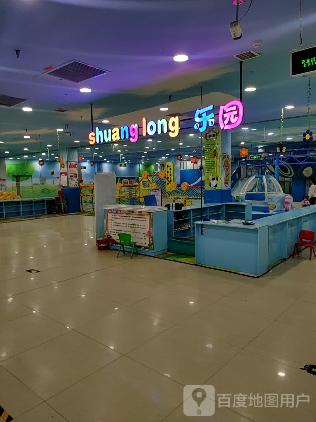 shuang long乐园(滑县双隆商厦店))