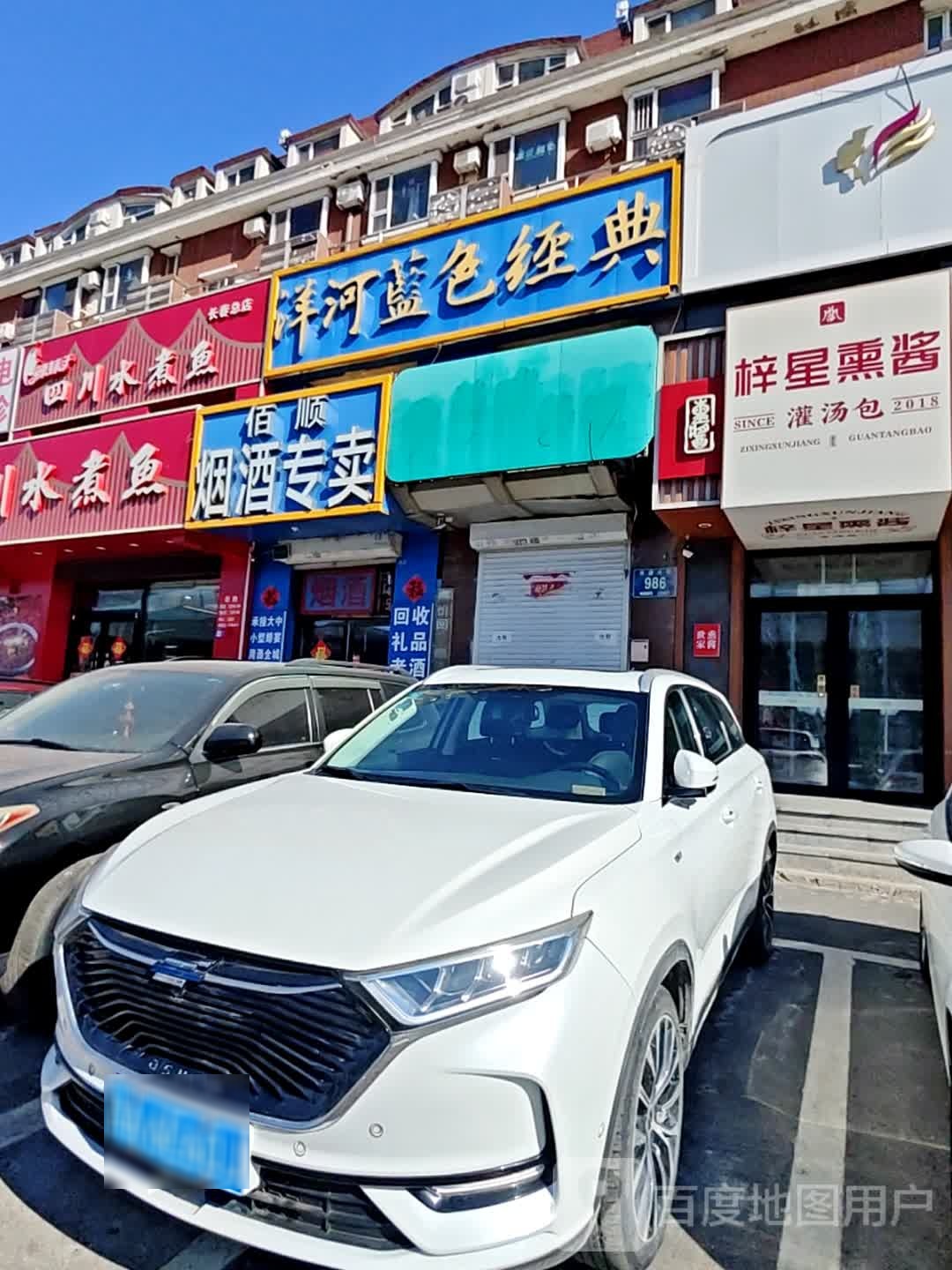 梓星熏酱灌汤包(福泉茶都店)