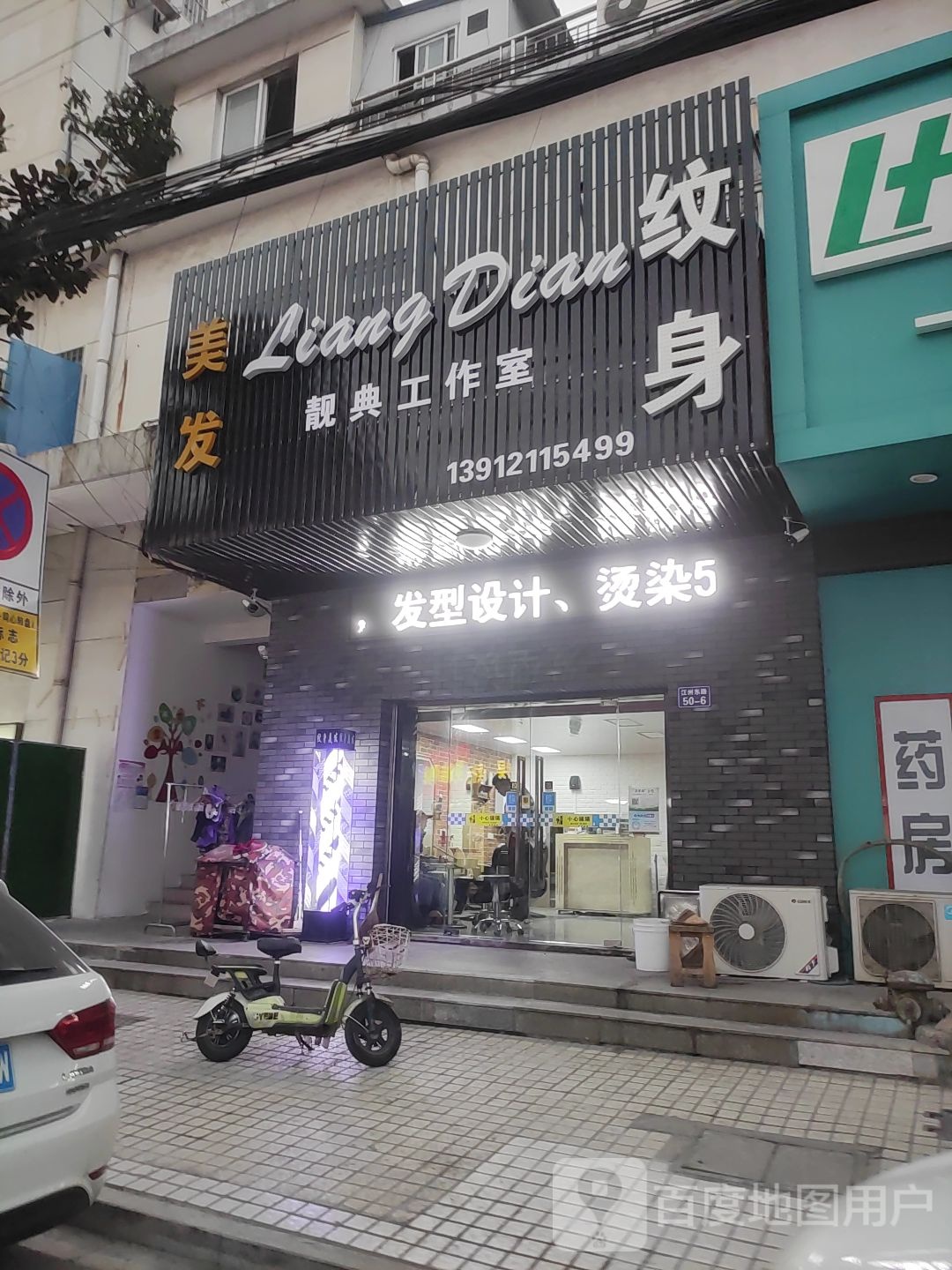 靓点工作室