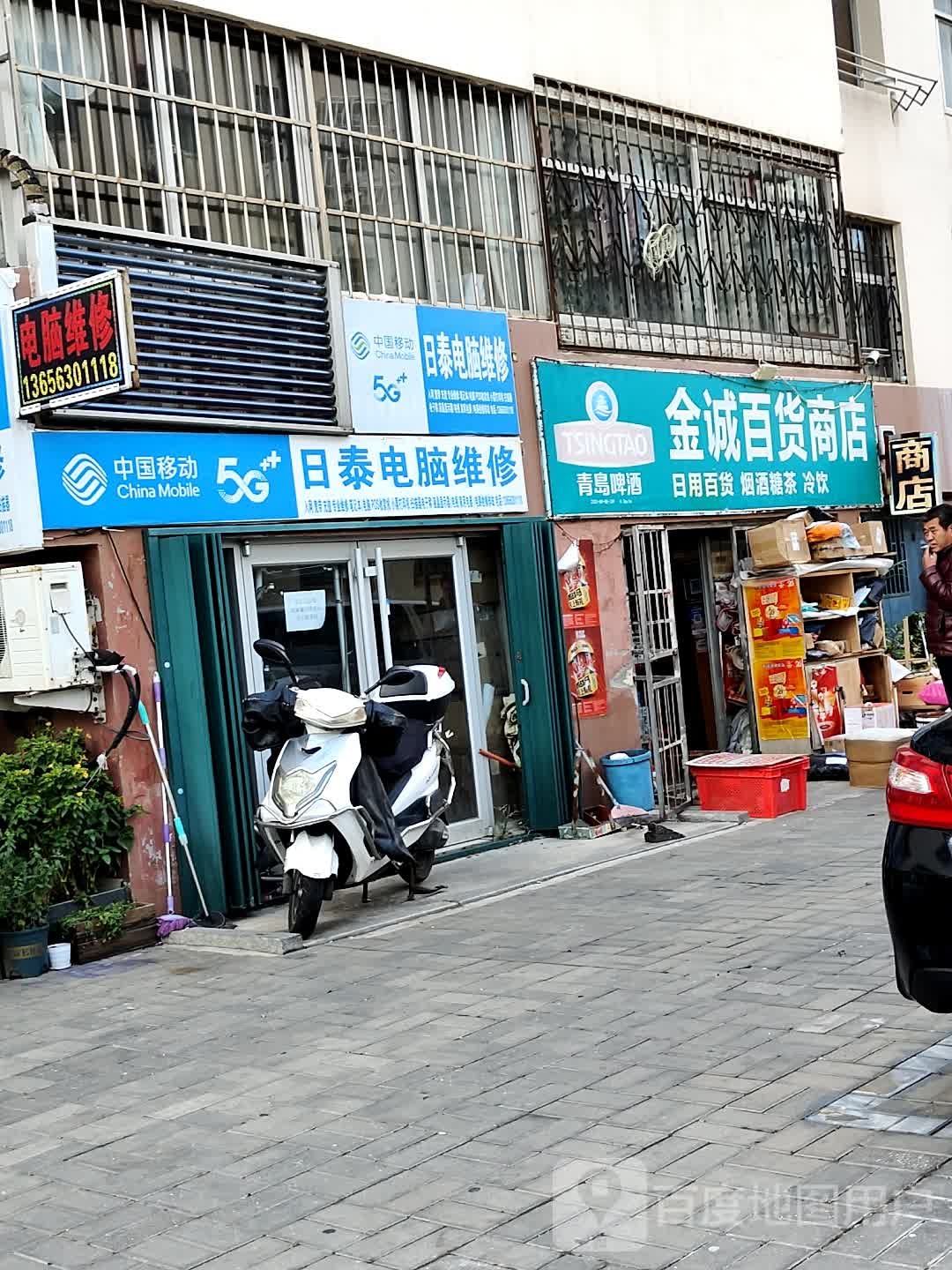 金成百货商店