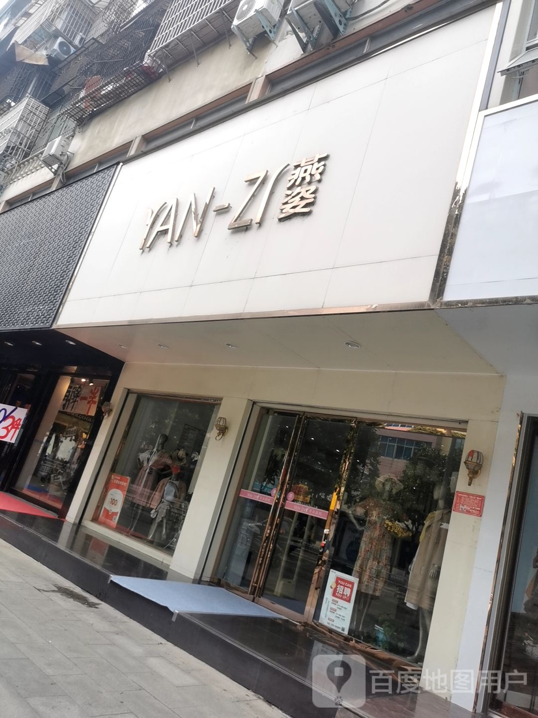 燕姿(中山街店)