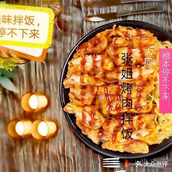 张姐烤肉拌饭(东信店)