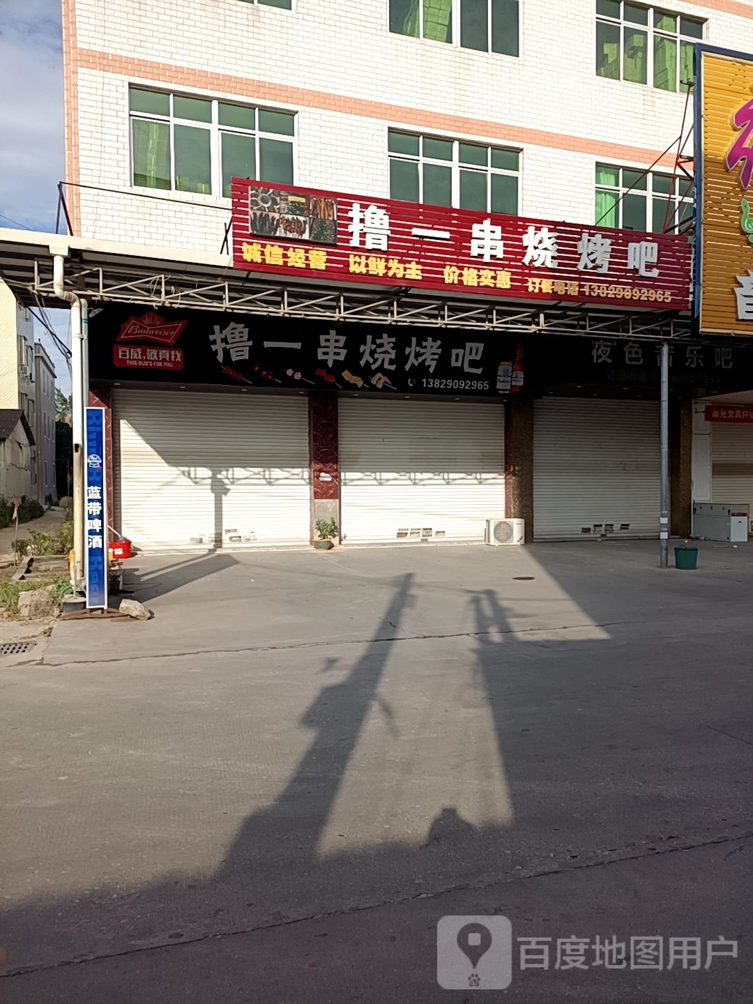 撸一串烧烤吧