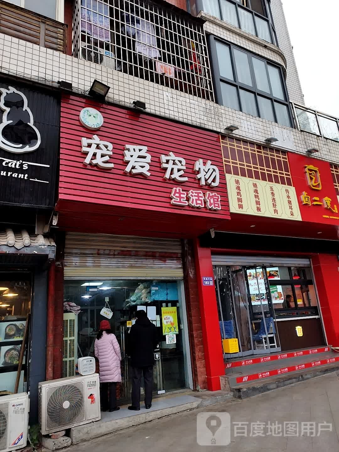 宠爱宠物生活馆(长城中路店)