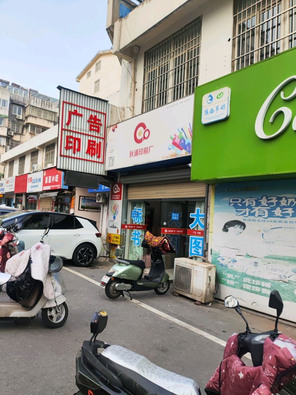 欣欣广告(秋浦中路店)