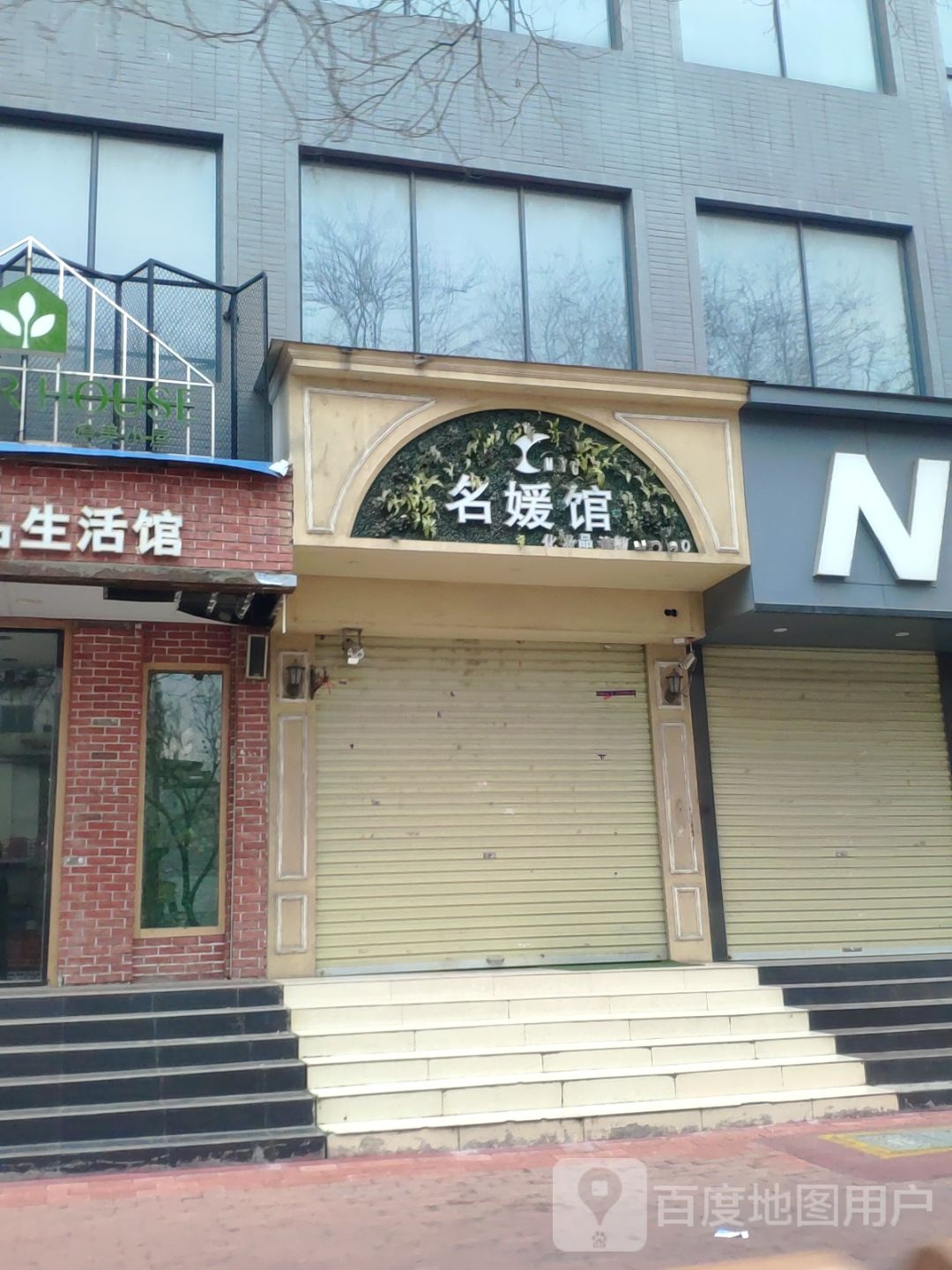 新郑市名媛坊(人民路店)