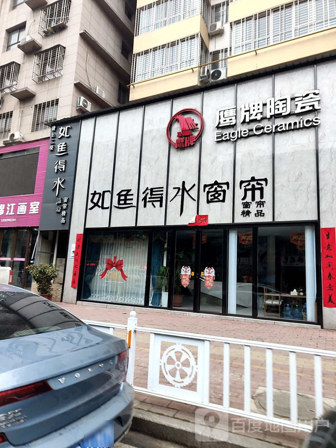 西峡县鹰牌陶瓷(紫金北路店)