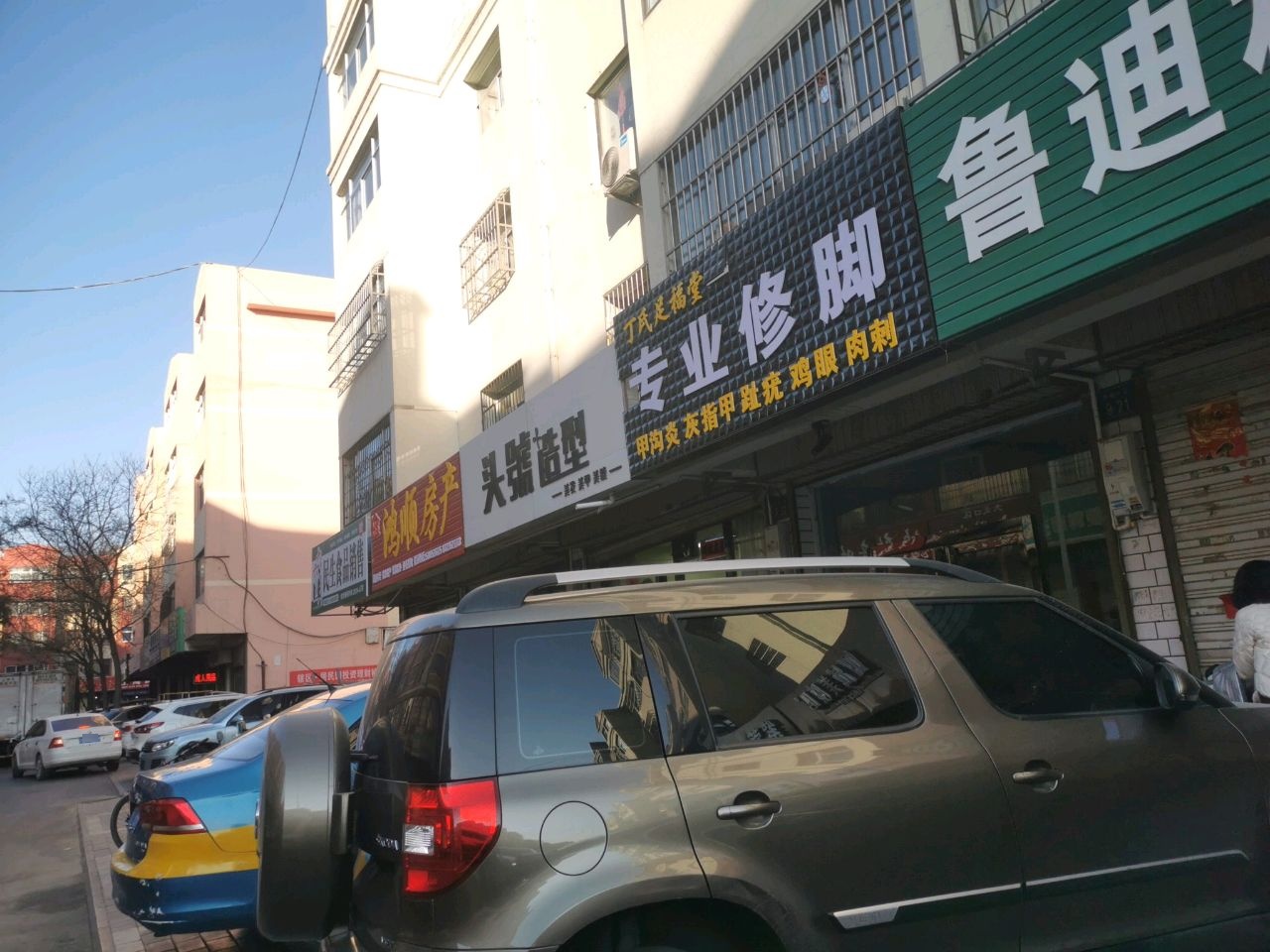 专业修脚