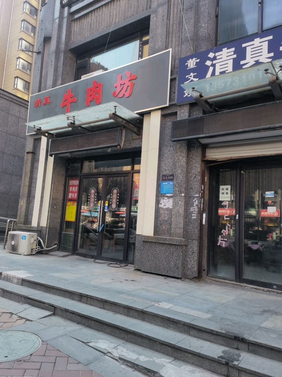清真牛肉坊