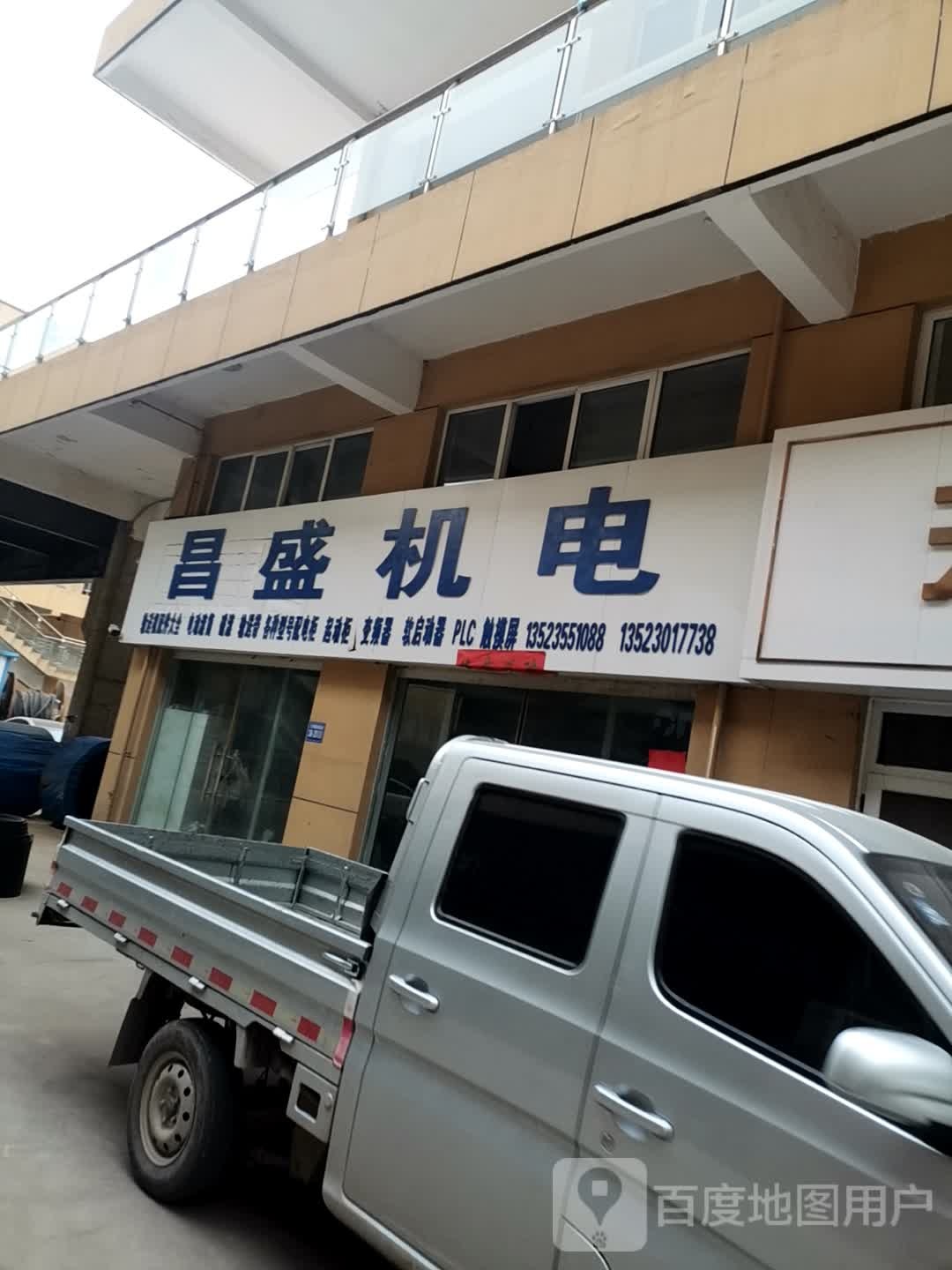 巩义市康店镇昌盛机电(万洋国际商贸城店)