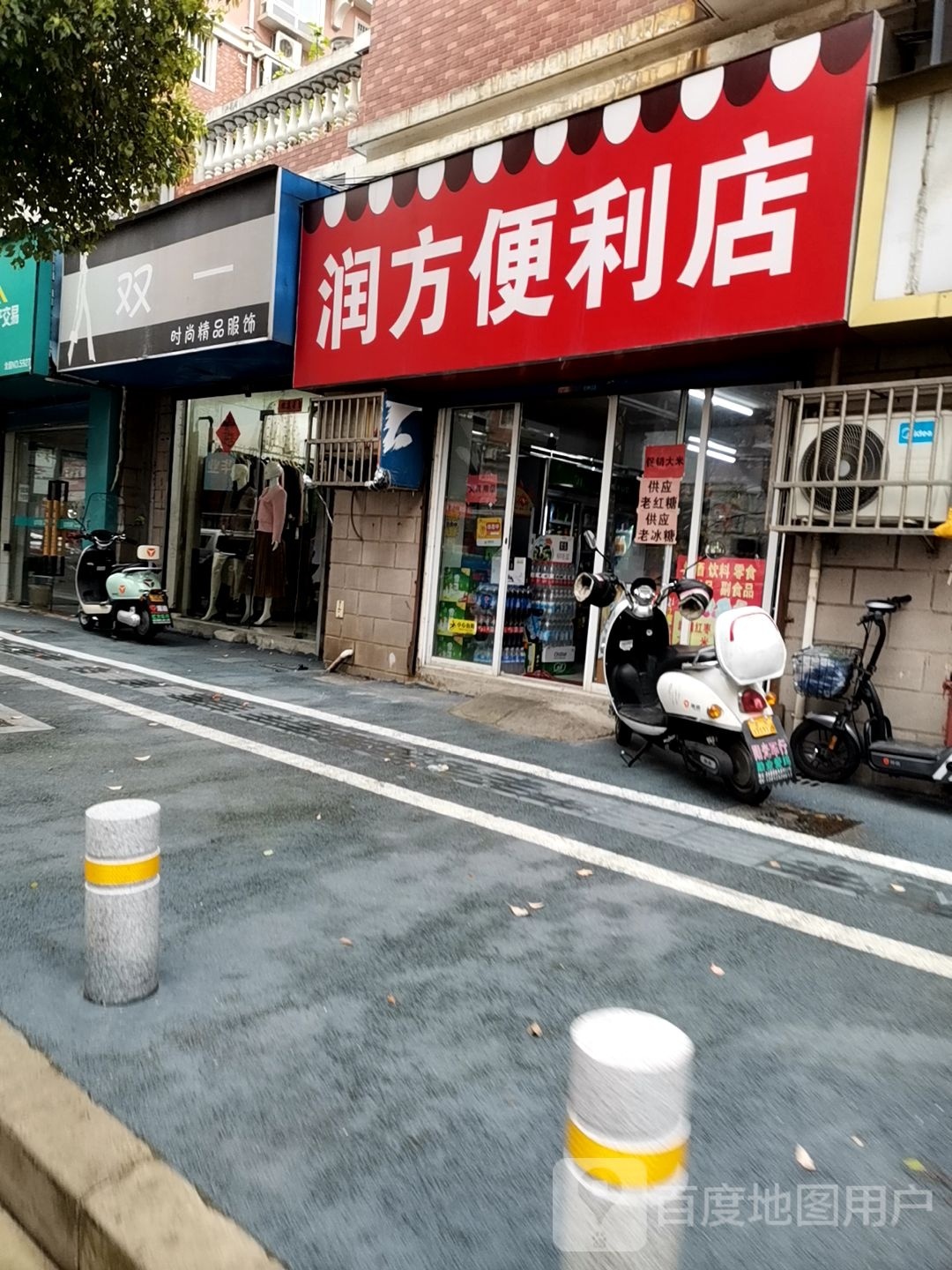 润方遍历店