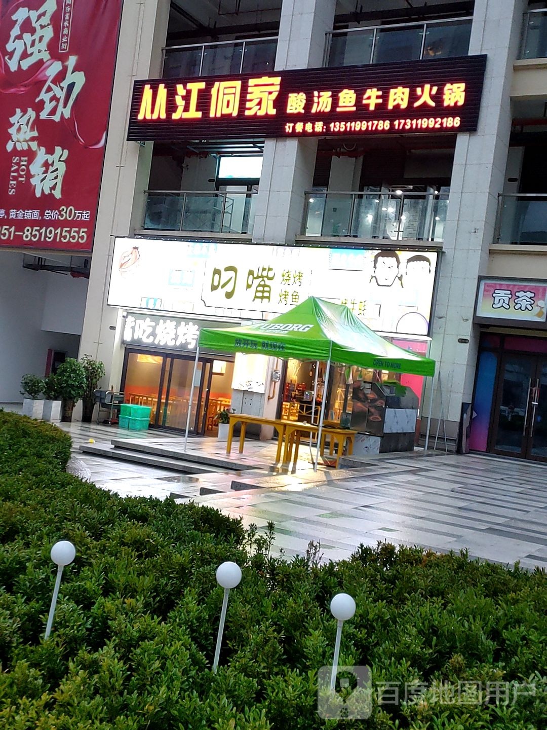 叼嘴烤烤烤鱼(太阳谷富水商业街店)