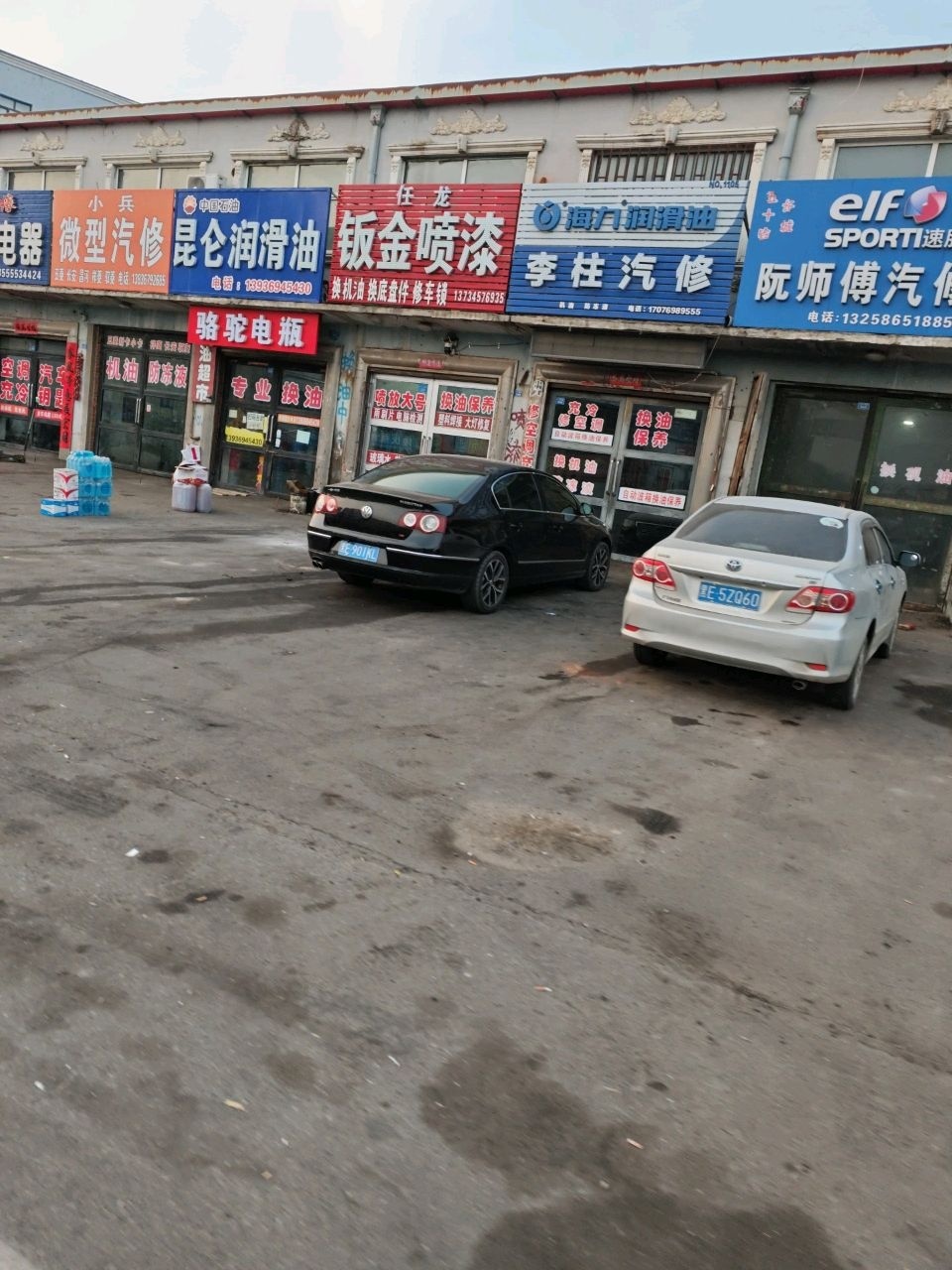 阮师傅汽修厂