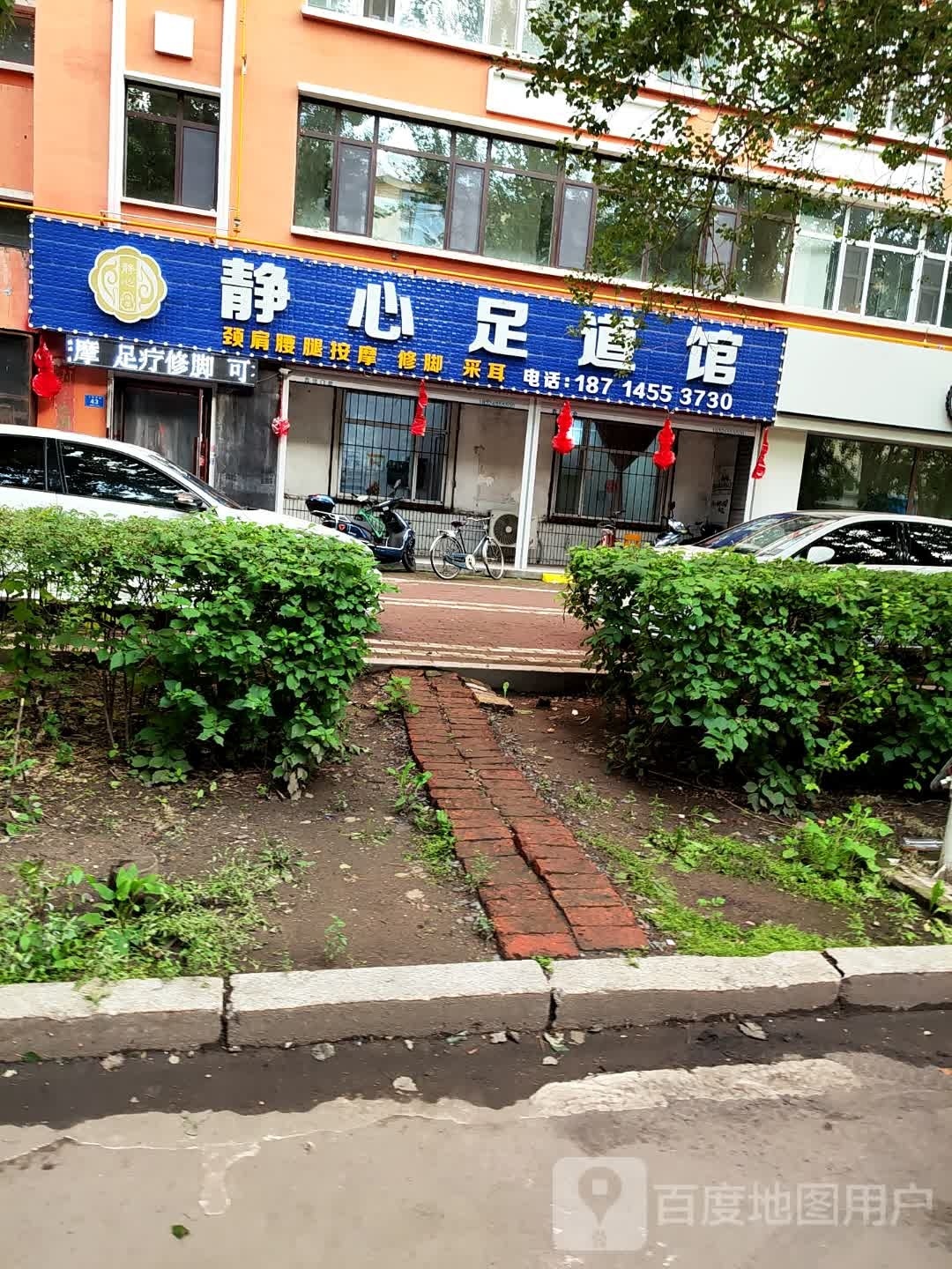 静心足疗按摩养生馆(人和城南苑店)环境