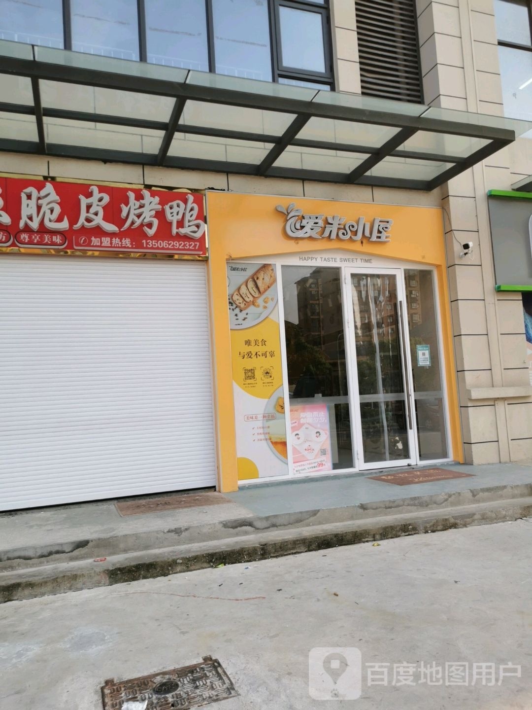 米爱屋小蠲痄(碧华路店)