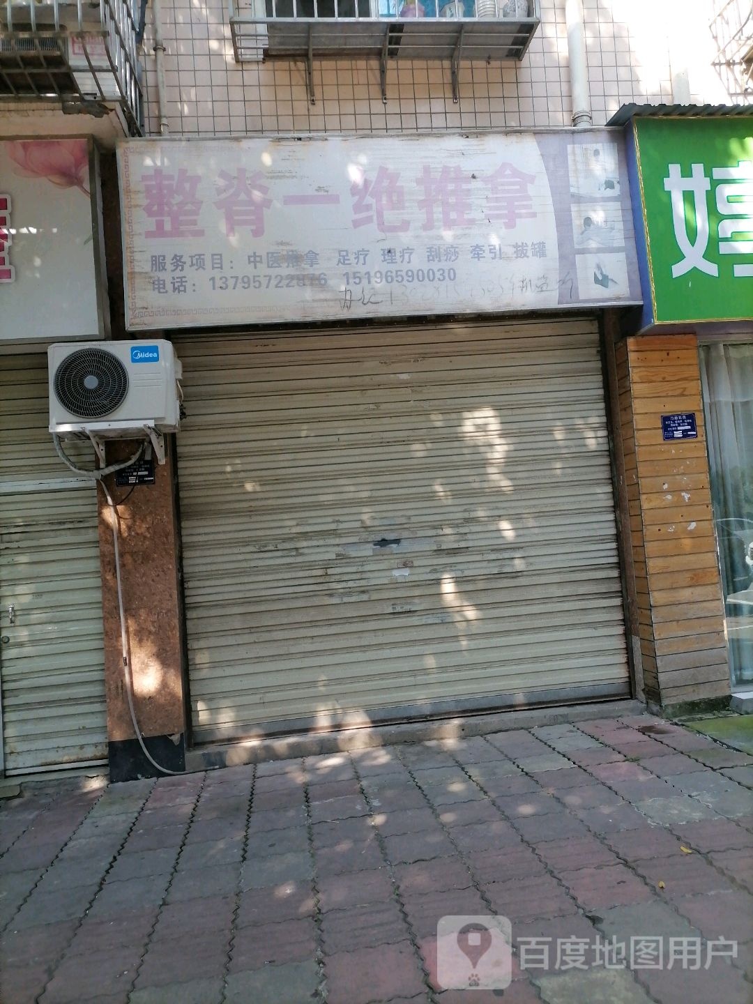 整脊一绝推拿