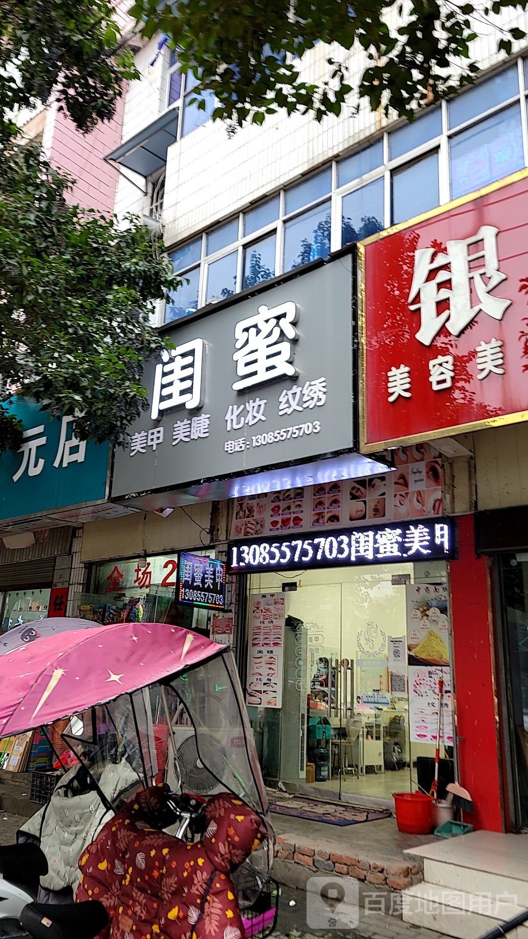 闺蜜美甲(新市街店)