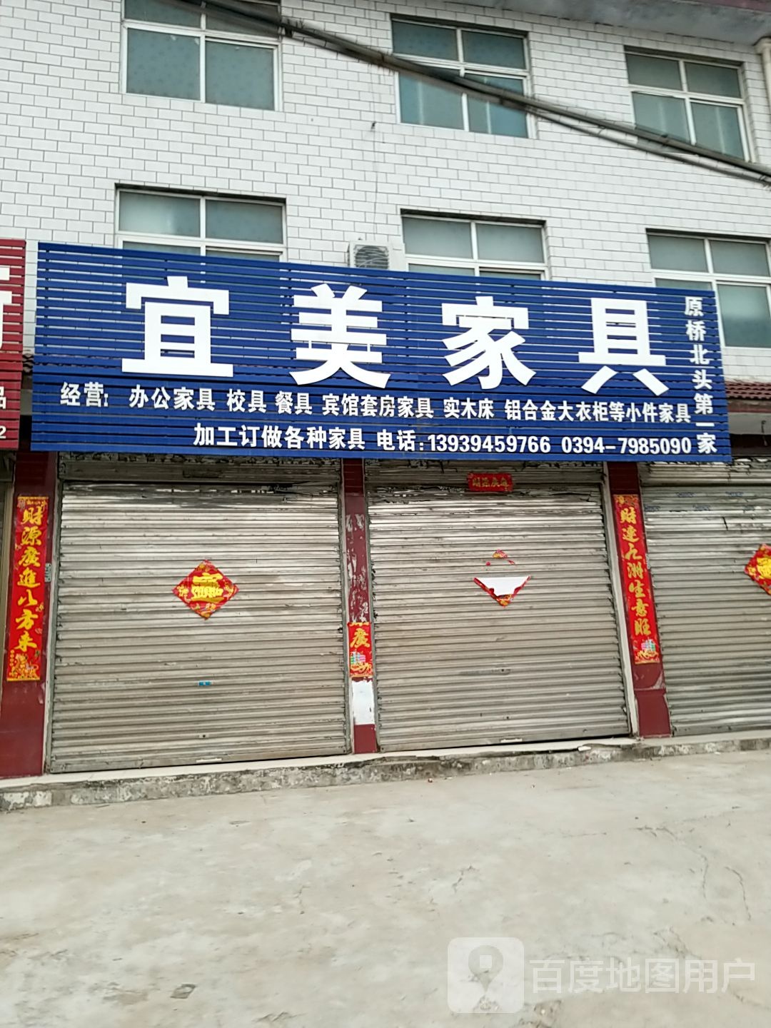 郸城县宜美家具(财鑫大道店)