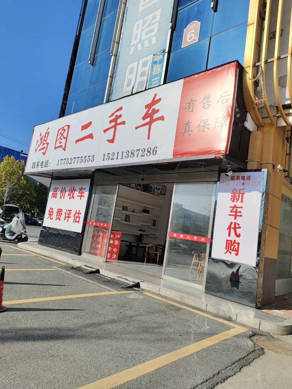 鸿图二手车