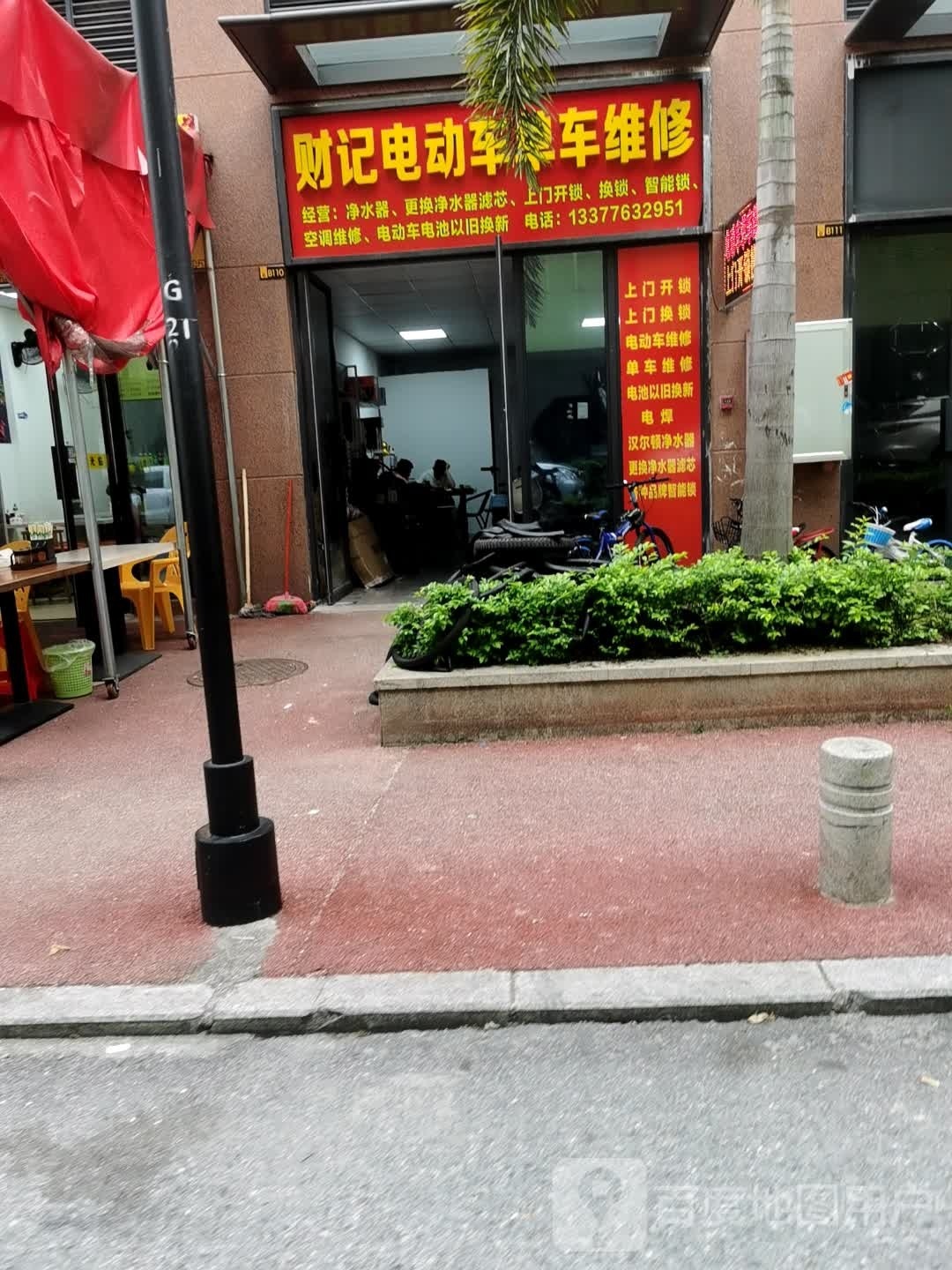 财记电动车单车维修