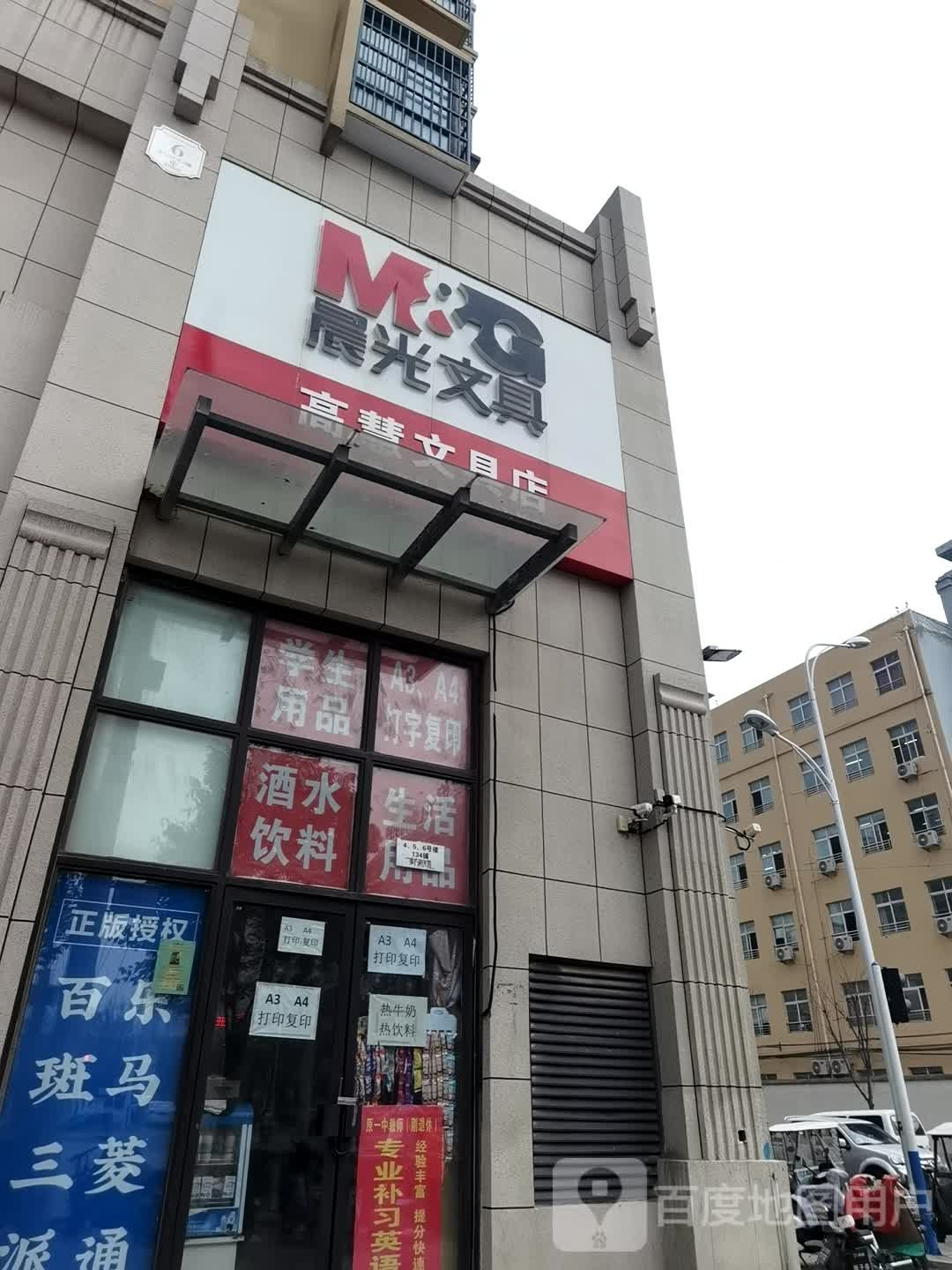 高惠文具店