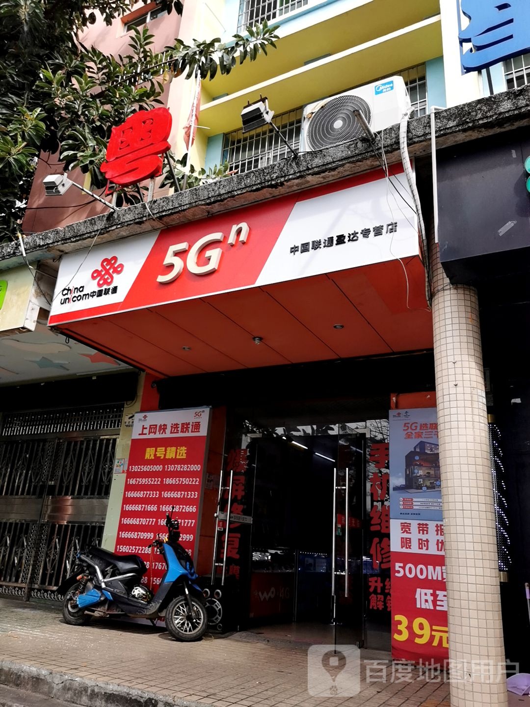 中国联通(盈达专营店)