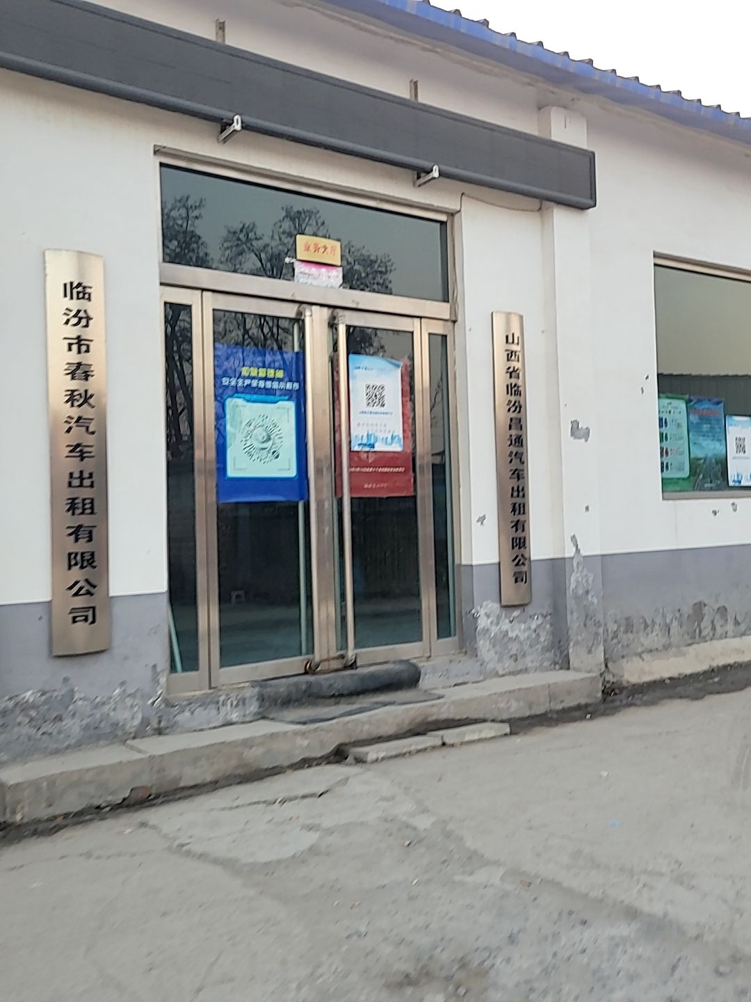 临汾市春秋出租公司