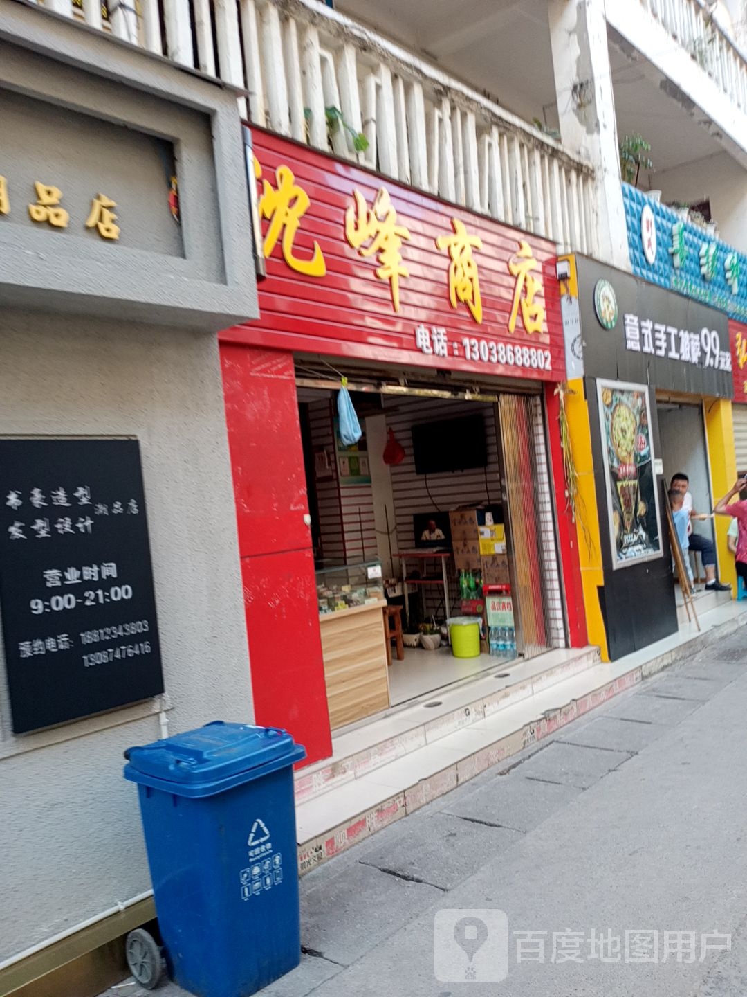 沈峰商店。