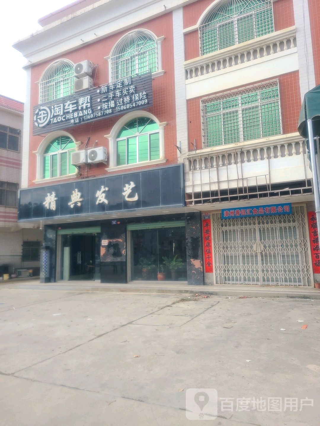 经典发艺(S208店)