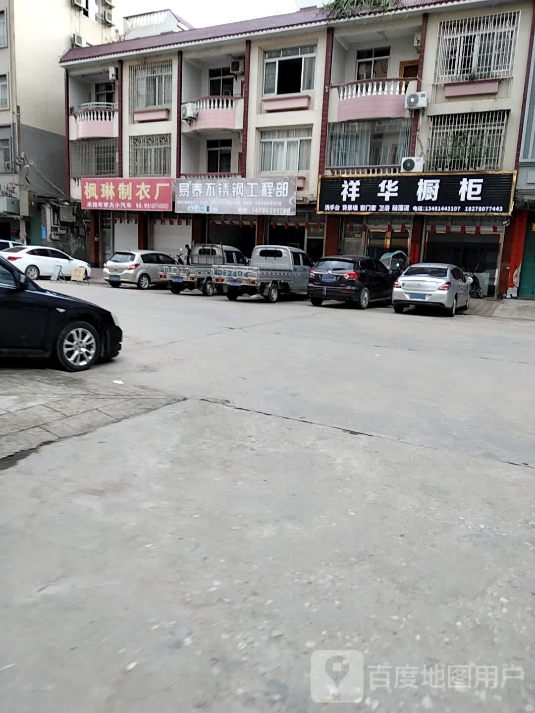 祥华橱柜