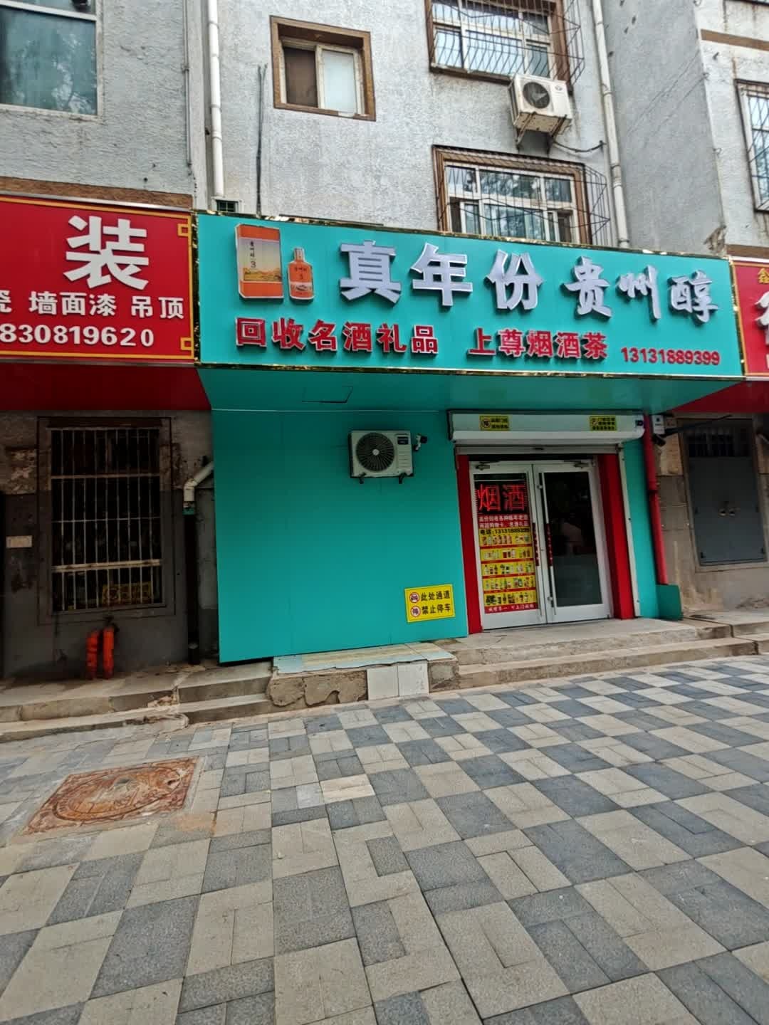 上尊烟酒茶