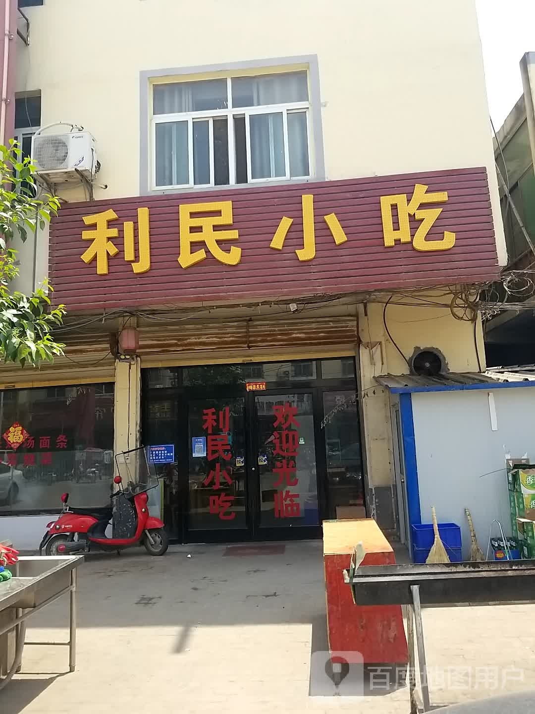丽小吃(中心街店)