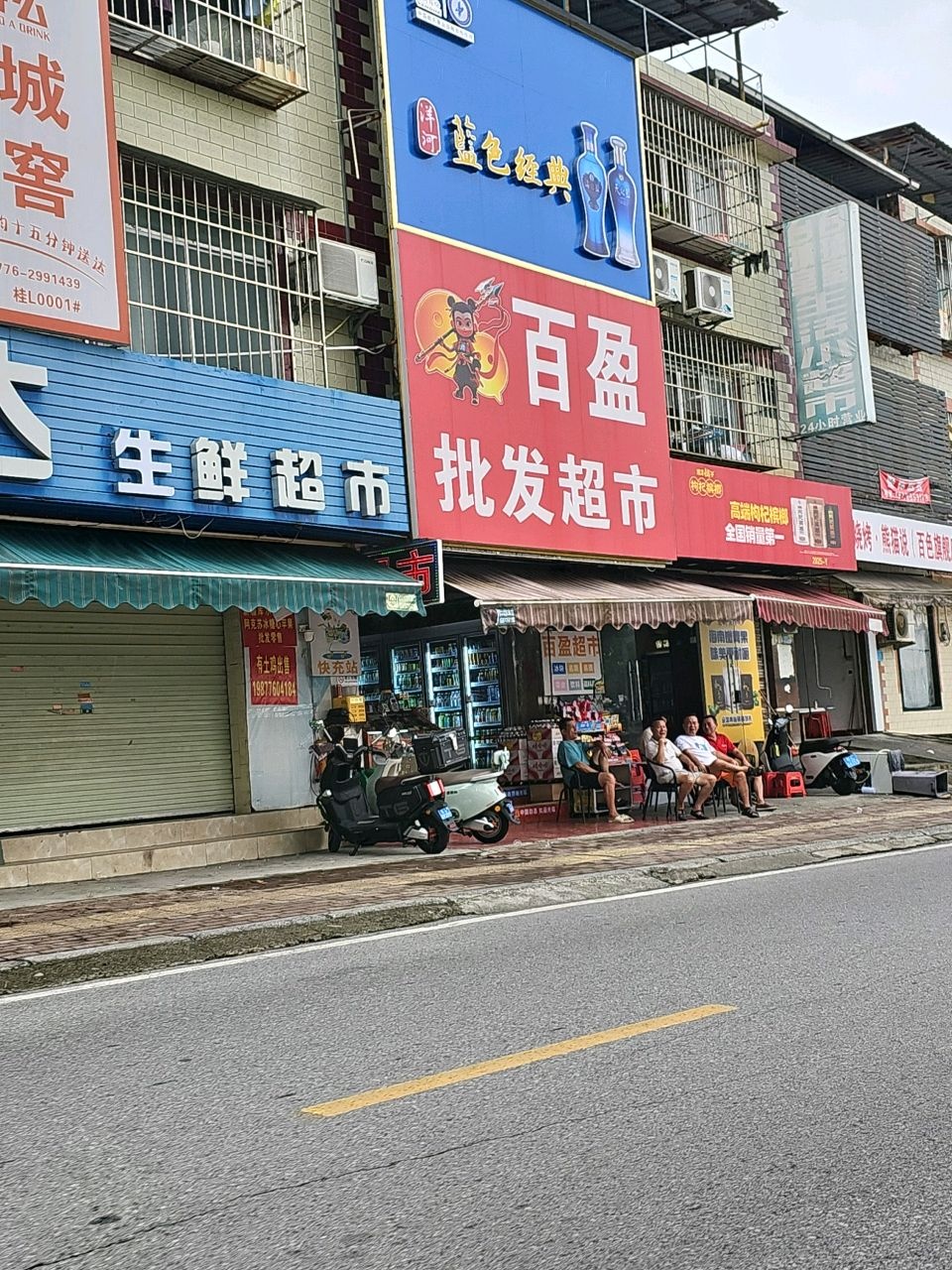 百盈超市(环岛一路店)