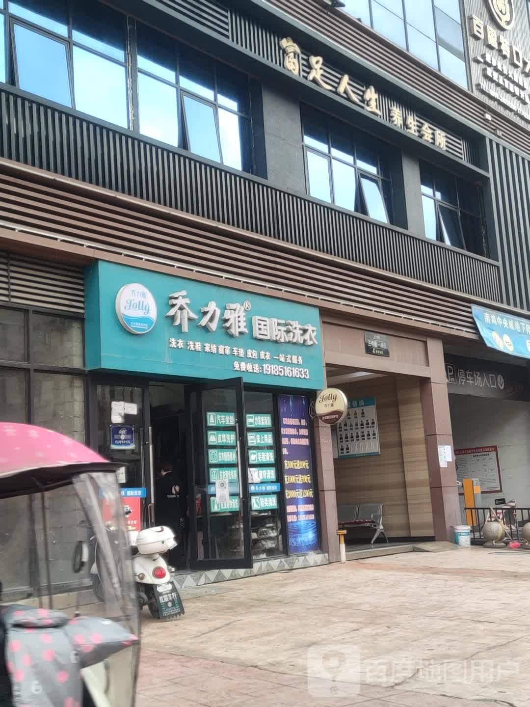 富足人生养生会所