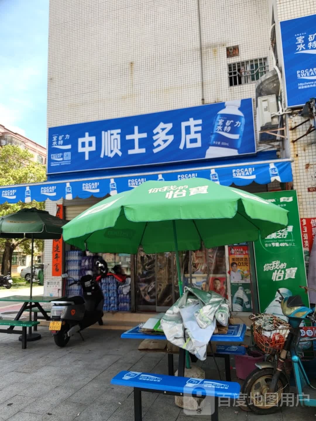 中顺士多店