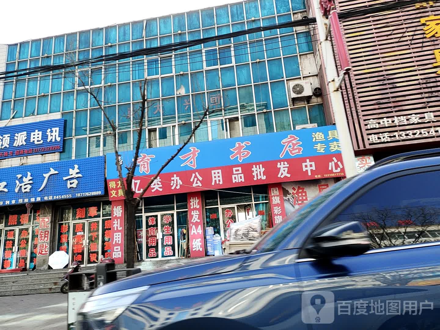 育才书店(兴和住宅楼西)