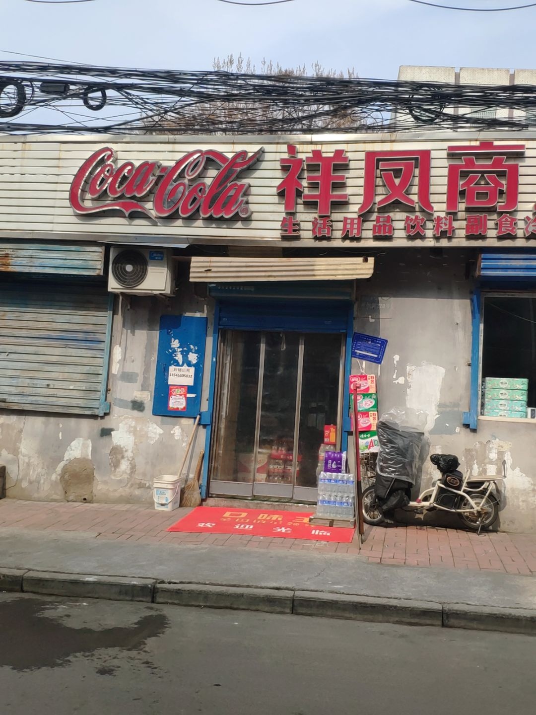 祥凤商店