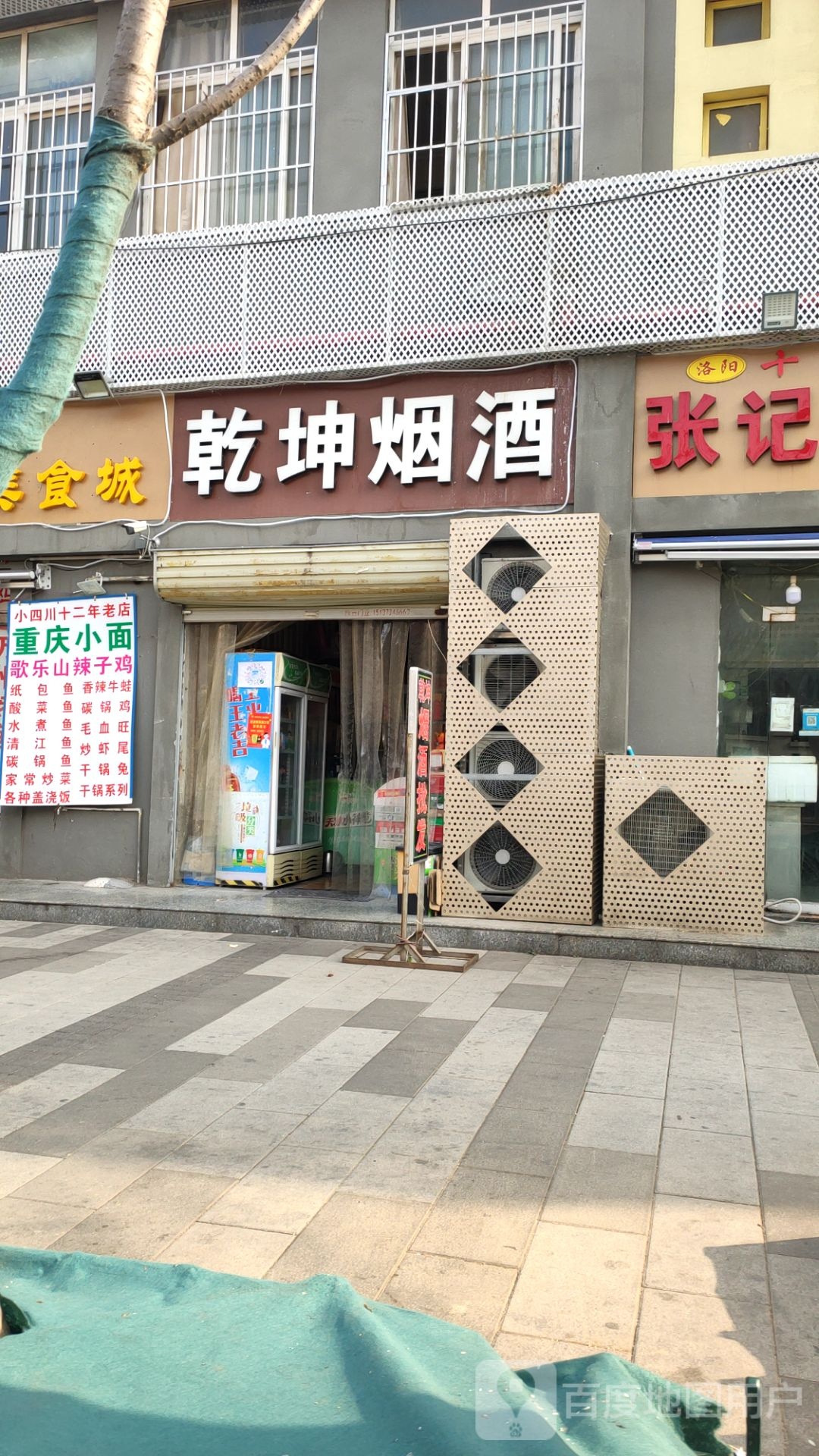 乾坤烟酒酒水饮料批发部(桂圆南街店)