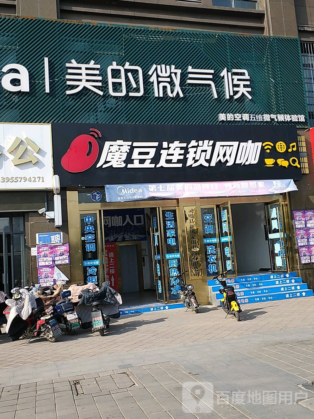 魔豆网咖
