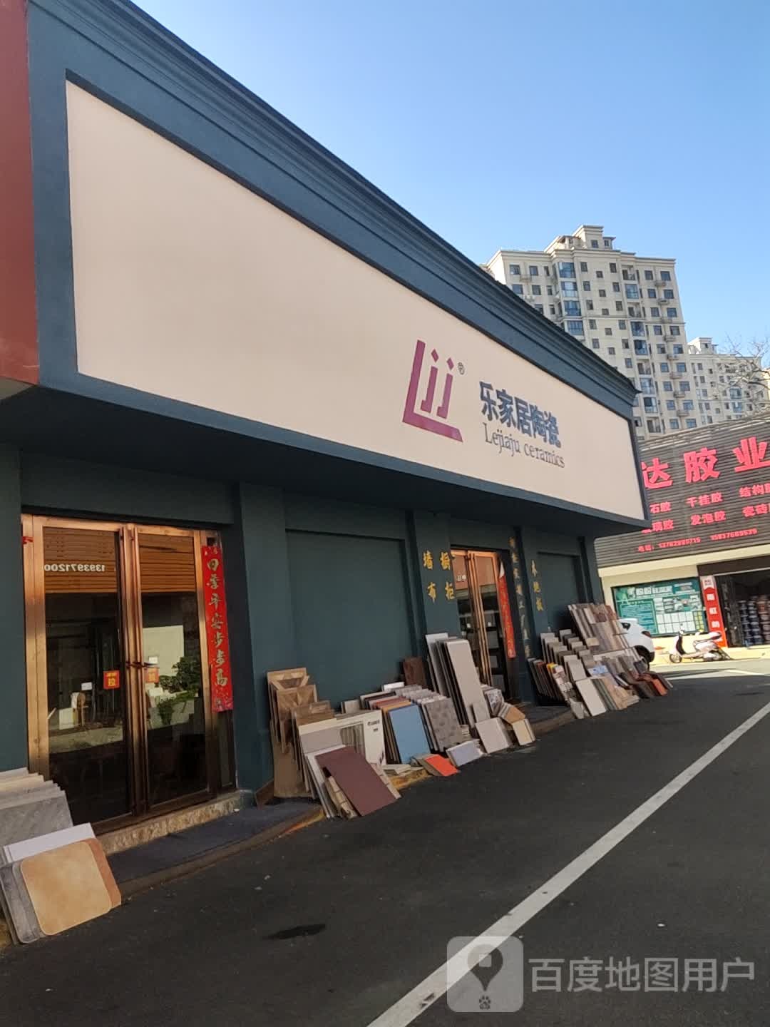 乐家居陶瓷(信阳金达建材市场店)